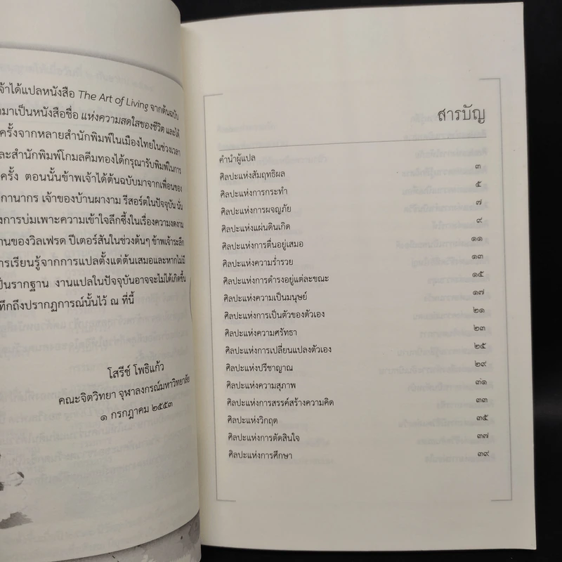 แห่งความงดงามของชีวิต - วิลเฟรด ปีเตอร์สัน รูปที่ 7