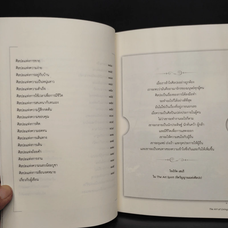 แห่งความงดงามของชีวิต - วิลเฟรด ปีเตอร์สัน รูปที่ 9
