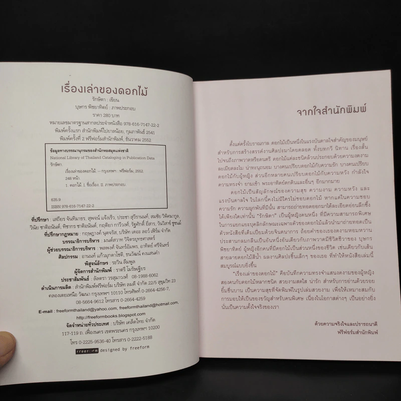 เรื่องเล่าของดอกไม้ - รักษิตา รูปที่ 5