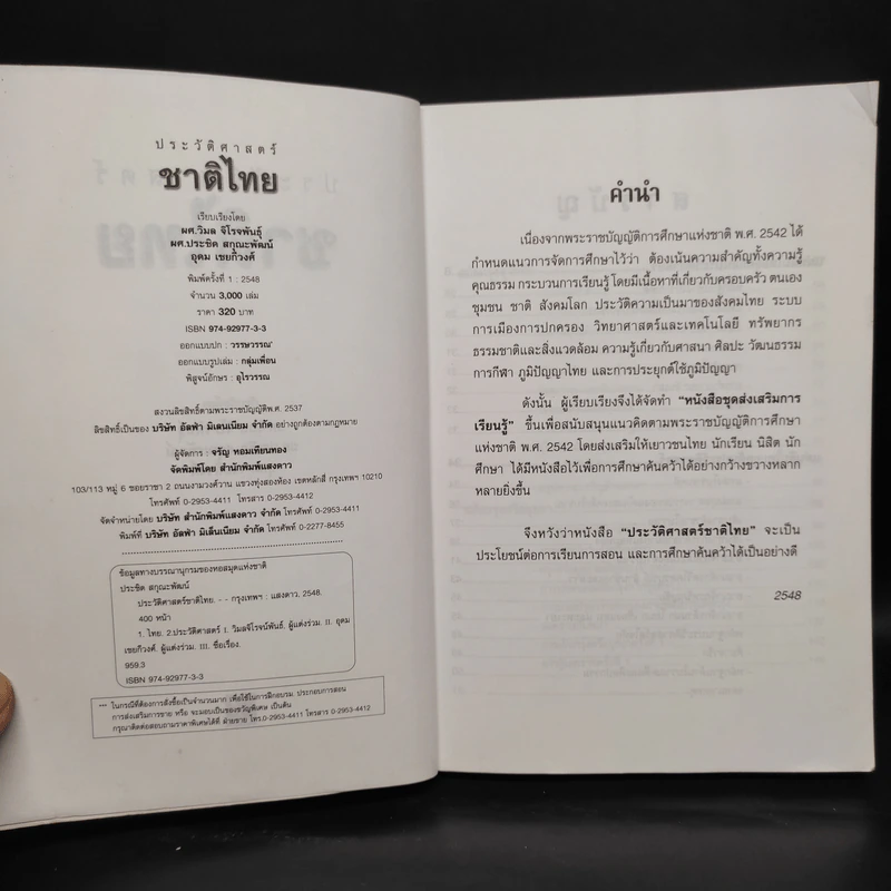ประวัติศาสตร์ชาติไทย รูปที่ 5