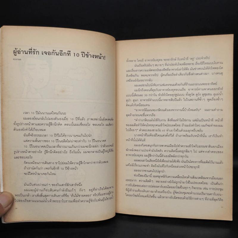 หน่อไม้ - ทรงกลด บางยี่ขัน, นิ้วกลม, ทรงศีล ทิวสมบุญ รูปที่ 6