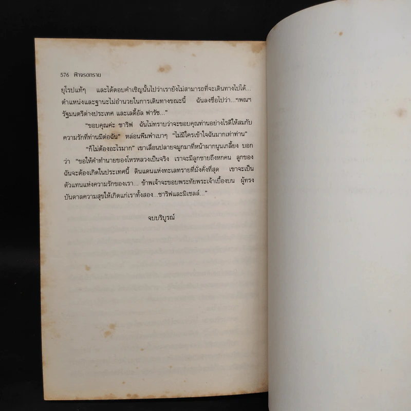 ฟ้าจรดทราย - โสภาค สุวรรณ รูปที่ 7