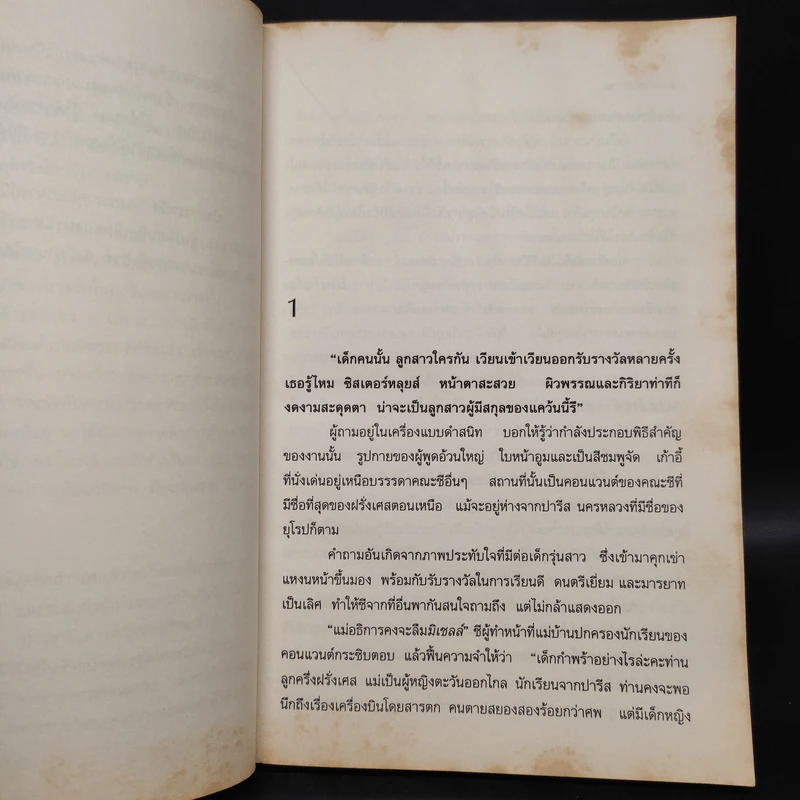 ฟ้าจรดทราย - โสภาค สุวรรณ รูปที่ 6