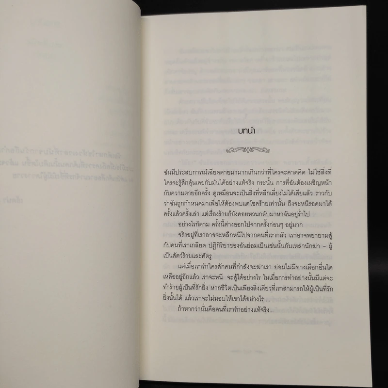 Breaking Dawn รุ่งอรุโณทัย เล่ม 1 - Stephenie Meyer รูปที่ 7