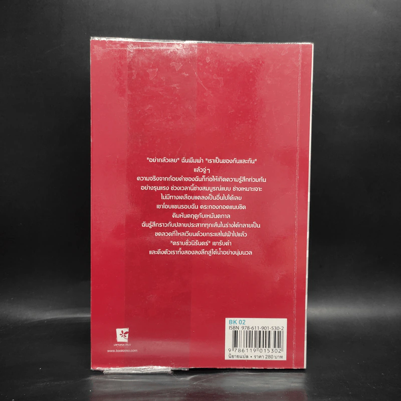 Breaking Dawn รุ่งอรุโณทัย เล่ม 1 - Stephenie Meyer รูปที่ 2