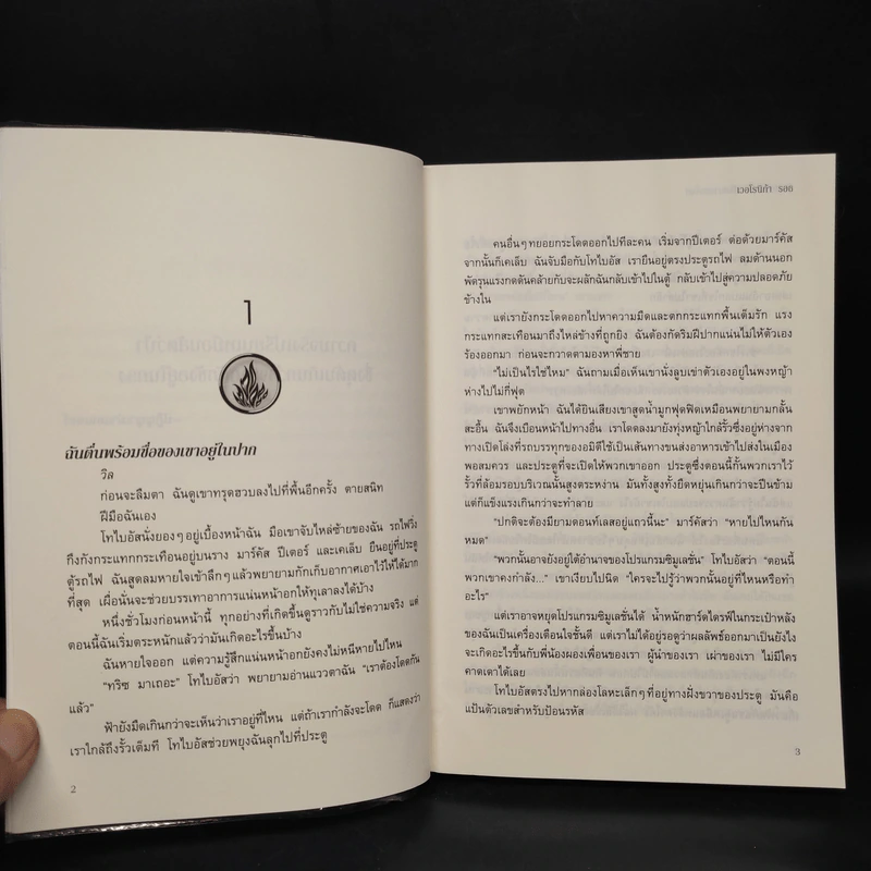 Insurgent อินเซอร์เจนท์ ปริศนาสยบโลก - เวอโรนิก้า รอธ รูปที่ 7