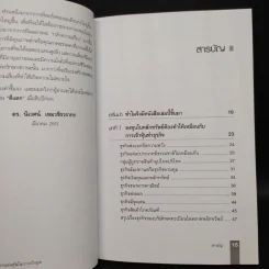 ตีแตก กลยุทธ์การเล่นหุ้นในภาวะวิกฤต - ดร.นิเวศน์ เหมวชิรวรากร รูปที่ 6