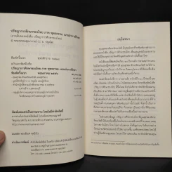 ปรัชญาการศึกษาของไทย ภาค พุทธธรรม : แกนนำการศึกษา - พระพรหมคุณาภรณ์ รูปที่ 5