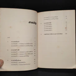 IQ And Aptitude Test ไอคิว และแบบทดสอบความถนัด - Philip Carter รูปที่ 6