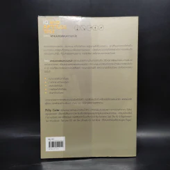 IQ And Aptitude Test ไอคิว และแบบทดสอบความถนัด - Philip Carter รูปที่ 2