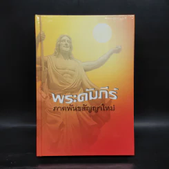 พระคัมภีร์ ภาคพันธสัญญาใหม่ รูปที่ 1