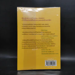 กลยุทธ์การลงทุนแบบเน้นคุณค่า - Janet Lowe รูปที่ 2