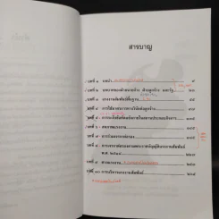 แรงงานสัมพันธ์ - ศาสตราจารย์เกษมสันต์ วิลาวรรณ รูปที่ 6