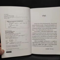 แรงงานสัมพันธ์ - ศาสตราจารย์เกษมสันต์ วิลาวรรณ รูปที่ 5