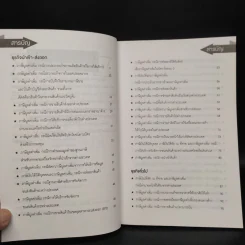 Highlight of Revenue Tax Ruling เล่ม 2 ภาษีมูลค่าเพิ่ม รูปที่ 6