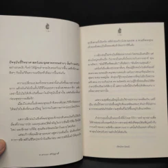 ทางสายเอก สติปัฏฐานสี่ - นิลมณี รูปที่ 7