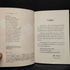 เพื่อความสุขใจ - วศิน อินทสระ รูปที่ 5