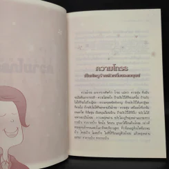 วิธีลดละความโกรธ - วศิน อินทสระ รูปที่ 7