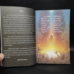 พระมาลัยท่องนรก ฉบับการ์ตูน รูปที่ 5