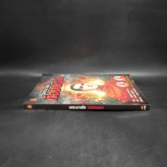 พระมาลัยท่องนรก ฉบับการ์ตูน รูปที่ 3
