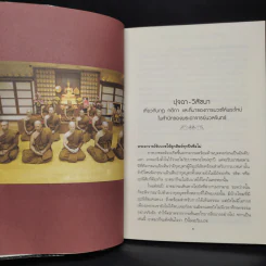 1 พระอาจารย์ปราบ 10 มารในคราบเซียน - วรลักษณ์,สุกัญญา,ณัฐนภ รูปที่ 6
