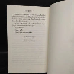 โอษฐ์เทวะ - ภูเตศวร รูปที่ 8
