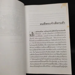 ยิว - ม.ร.ว.คึกฤทธิ์ ปราโมช รูปที่ 7