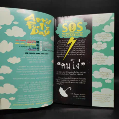 SOS COMICS : April Fool's Day รูปที่ 5