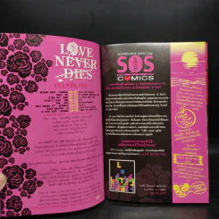 SOS COMICS : LOVE NEVER DIES รูปที่ 5