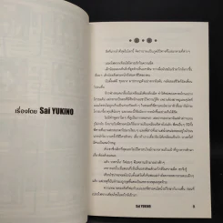 บุปผาคู่บัลลังก์ ตอน นาฬิกาทรายสีเงินที่ขาดหายไป รูปที่ 7