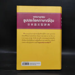 พจนานุกรมรูปประโยคภาษาญี่ปุ่น - Group Jammassy รูปที่ 2