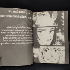 เล่ห์รักกลลวงกับยัยจอมยุ่ง Triangle รูปที่ 5