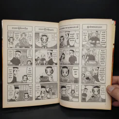 ราเม็งเฮฮาภรรยาสั่งปรุง ฉบับการ์ตูน - Nariko Kanagawa รูปที่ 6