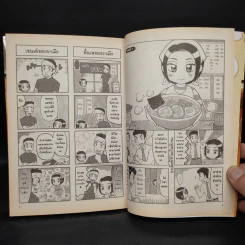 ราเม็งเฮฮาภรรยาสั่งปรุง ฉบับการ์ตูน - Nariko Kanagawa รูปที่ 5