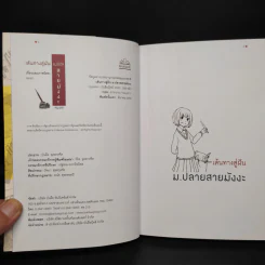 เส้นทางสู่ฝัน ม.ปลายสายมังงะ - หมอก รูปที่ 5