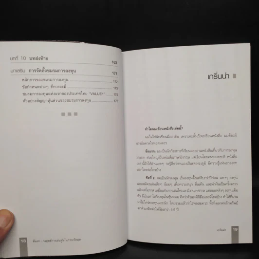 ตีแตก กลยุทธ์การเล่นหุ้นในภาวะวิกฤต - ดร.นิเวศน์ เหมวชิรวรากร รูปที่ 8
