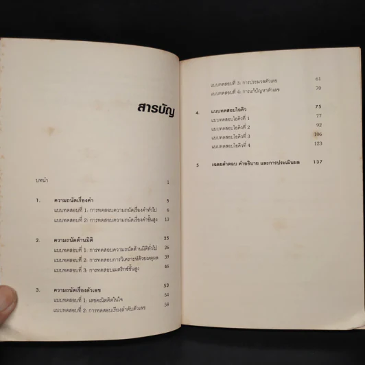 IQ And Aptitude Test ไอคิว และแบบทดสอบความถนัด - Philip Carter รูปที่ 6