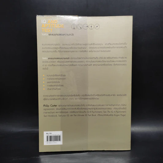 IQ And Aptitude Test ไอคิว และแบบทดสอบความถนัด - Philip Carter รูปที่ 2
