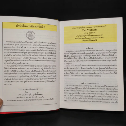 พระคัมภีร์ ภาคพันธสัญญาใหม่ รูปที่ 7