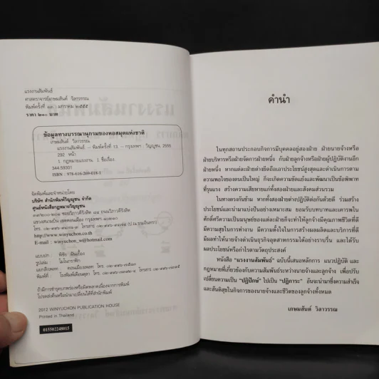 แรงงานสัมพันธ์ - ศาสตราจารย์เกษมสันต์ วิลาวรรณ รูปที่ 5