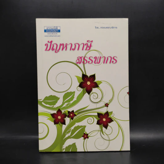 ปัญหาภาษีสรรพากร รูปที่ 1
