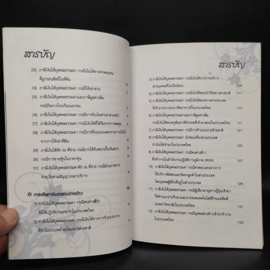 ปัญหาภาษีสรรพากร รูปที่ 6