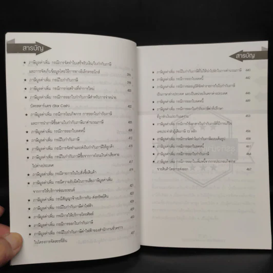Highlight of Revenue Tax Ruling เล่ม 2 ภาษีมูลค่าเพิ่ม รูปที่ 10