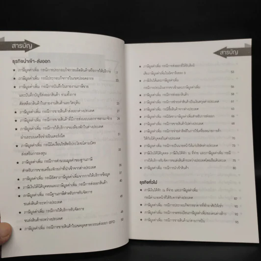 Highlight of Revenue Tax Ruling เล่ม 2 ภาษีมูลค่าเพิ่ม รูปที่ 6