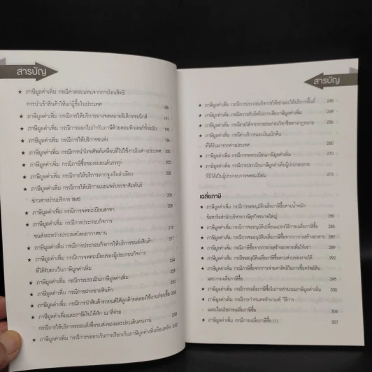 Highlight of Revenue Tax Ruling เล่ม 2 ภาษีมูลค่าเพิ่ม รูปที่ 8