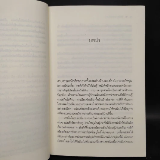 คุณชายพุฒิภัทร - เก้าแต้ม รูปที่ 6