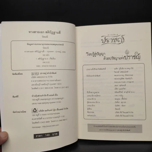 ทางสายเอก สติปัฏฐานสี่ - นิลมณี รูปที่ 5