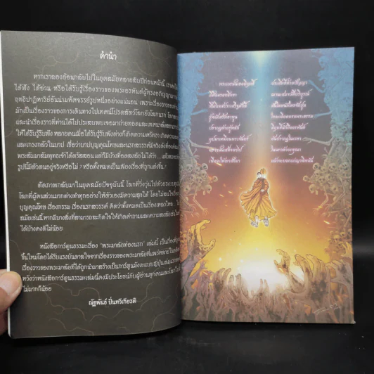 พระมาลัยท่องนรก ฉบับการ์ตูน รูปที่ 5