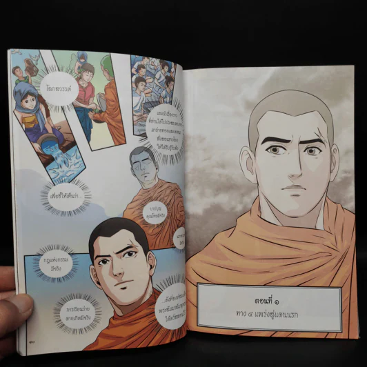 พระมาลัยท่องนรก ฉบับการ์ตูน รูปที่ 7
