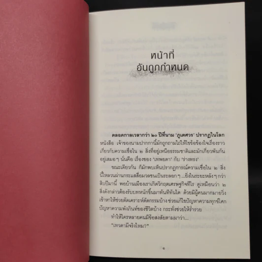 โอษฐ์เทวะ - ภูเตศวร รูปที่ 7